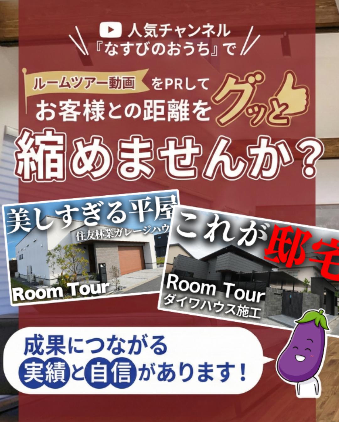 住宅ルームツアーの動画制作｜株式会社3Lives（スリーブス）